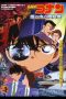 Detective Conan: Captured in Her Eyes (2000)