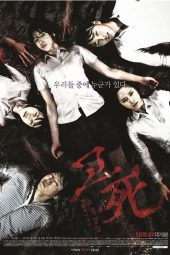 Death Bell 2: Bloody Camp (Gosa 2) (2010)