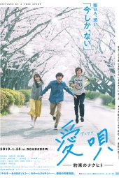 Ai Uta: Yakusoku no Nakuhito (2019)