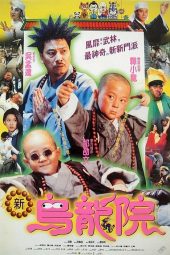 Shaolin Popey II: Messy Temple (1994)