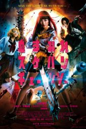 Bloody Chainsaw Girl (2016)