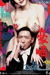 Naked Ambition 2 (2014)