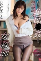 SSNI-763 Hinata Marin Female Teacher