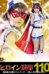 RYOJ-10 Fall Of Heroin Vol 110 Magical Girl Ranger Fontaine Nao Jinguji