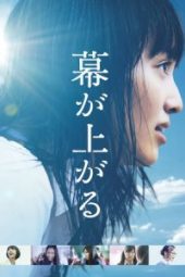 The Curtain Rises (Maku ga agaru) (2015)