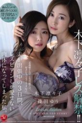 JUL-557 Ririko Kinoshita Is Lifting Her Lesbian Series Ban