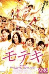 Love Strikes! (Moteki) (2011)