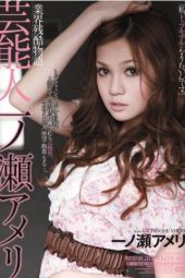 RBD-291 Cruel Stories from the Entertainment Industry Ameri Ichinose