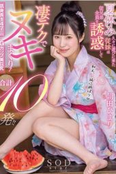 STARS-422 The Stepcousin That Came Back For Summer Vacation Seduces Her Stepcousins Himari Asada