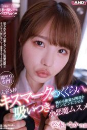 DANDY-777 A Little Devil Girl Who Can Make Any Troubled Man Cum By Ichika Matsumoto