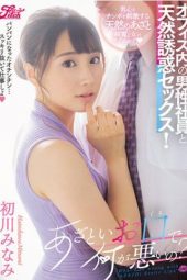 JUFE-329 Natural Seduction OF Male Workers In The Office! Minami Hatsukawa