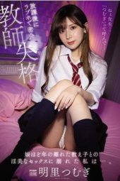 IPX-837 Obsessed With Lewd Sex with a student the age of My Daughter Tsumugi Akari