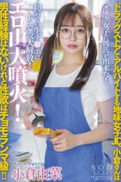 STARS-534 A nerd otaku girl working part-time at a store Miss Ogura has no male