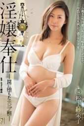 ADN-157 Horny Hospitality – The Celebrity Wife Who Fell For A Trap – Saeko Matsushita