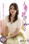 MYBA-052 Married Woman’s Petal Flip Flop – Kana Morisawa