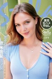 CRDD-024 My Girlfriend is a Western Blonde Beautiful Young Lady – Individual Shot Seeding Asian Semen Stella