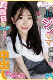 KNSM-003 Completely raw style J-type single mother candidate 03. Serious but wants to experience sex, loves creampie! Sara, Mashiro Sara