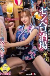 SDDE-721 “Super Lick for Just 1000 Yen!!” A close look at Sempero Tavern, which is famous for its fast, cheap, and instant nuki! SODstar×SENZ Yuna Ogura