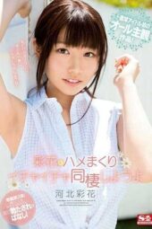 SSNI-240 (English subbed) Saika Kawakita Wants Lovey Dovey And Fuck Your Brains Out