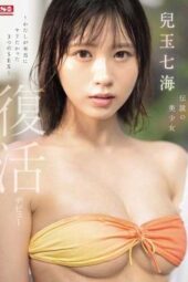 SONE-217 Legendary beauty Ogura Nanami’s comeback debut – the three types of sex I really wanted to have