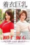 GVG-567 Clothed Big Breasts – Definitely Want to Look Twice – Oshikawa Yuuri, Mishima Natsuko