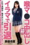 BONY-112 Throat-punishment creampie retirement, Suzune Kyouka