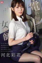 SONE-228 Female Teacher who Became Captive of Train Molester. Kawakita Saika